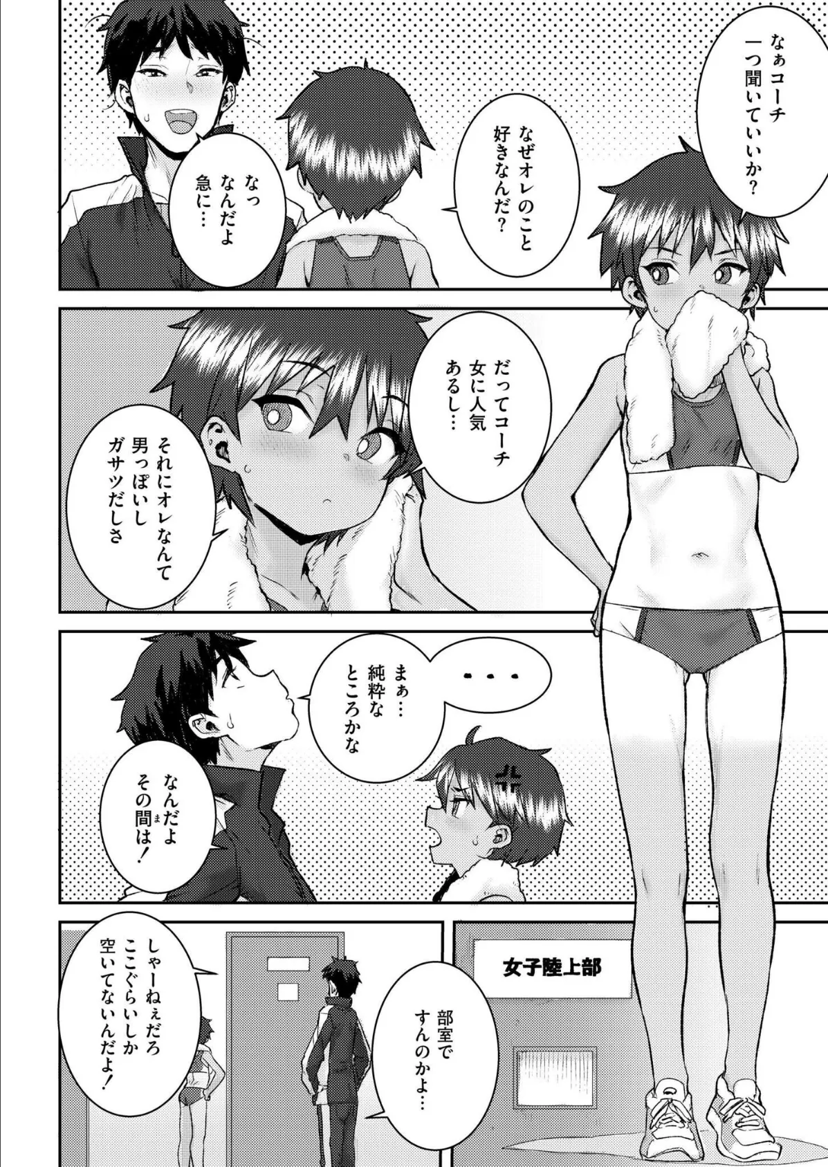 日焼けの薫 4ページ