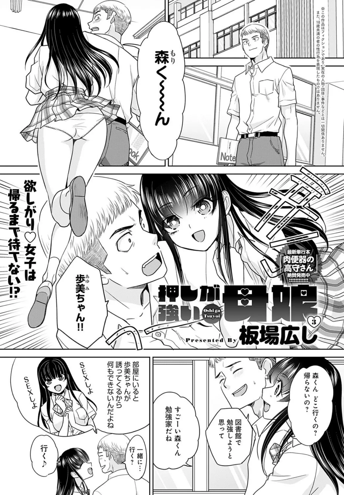 押しが強い母娘（3）