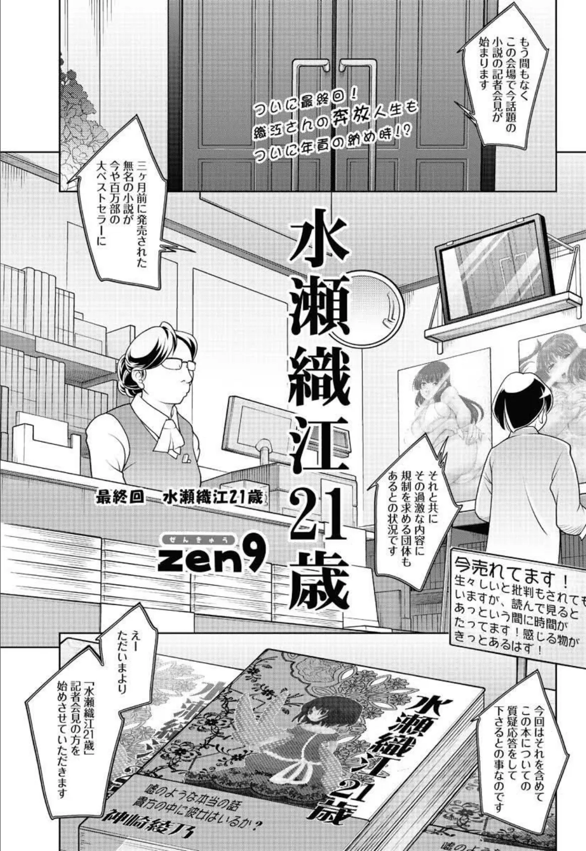 水瀬織江21歳(18)