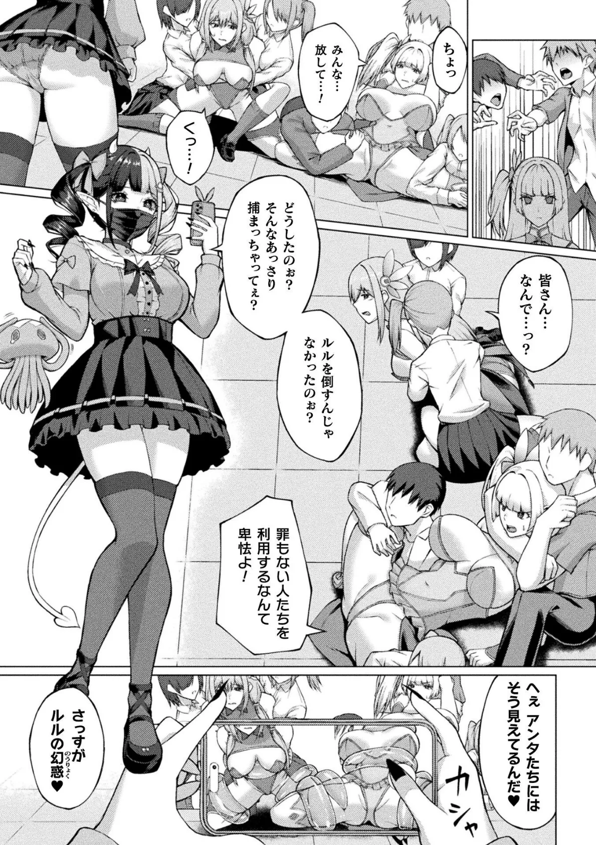 魔法少女尊厳破壊【単話】 3ページ