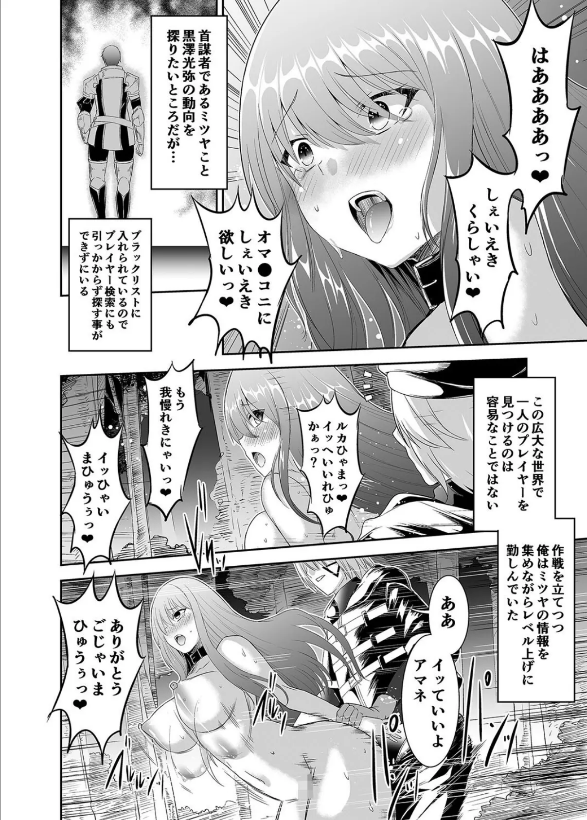 追放テイマーの NTR 復讐譚 元仲間をテイムしてイチャラブセックス三昧（1） 6ページ