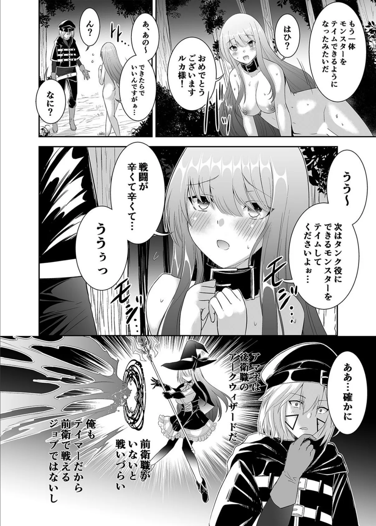 追放テイマーの NTR 復讐譚 元仲間をテイムしてイチャラブセックス三昧（1） 8ページ