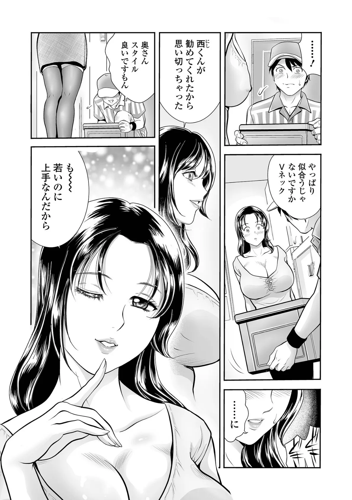 裸エプロンと美魔女 3ページ