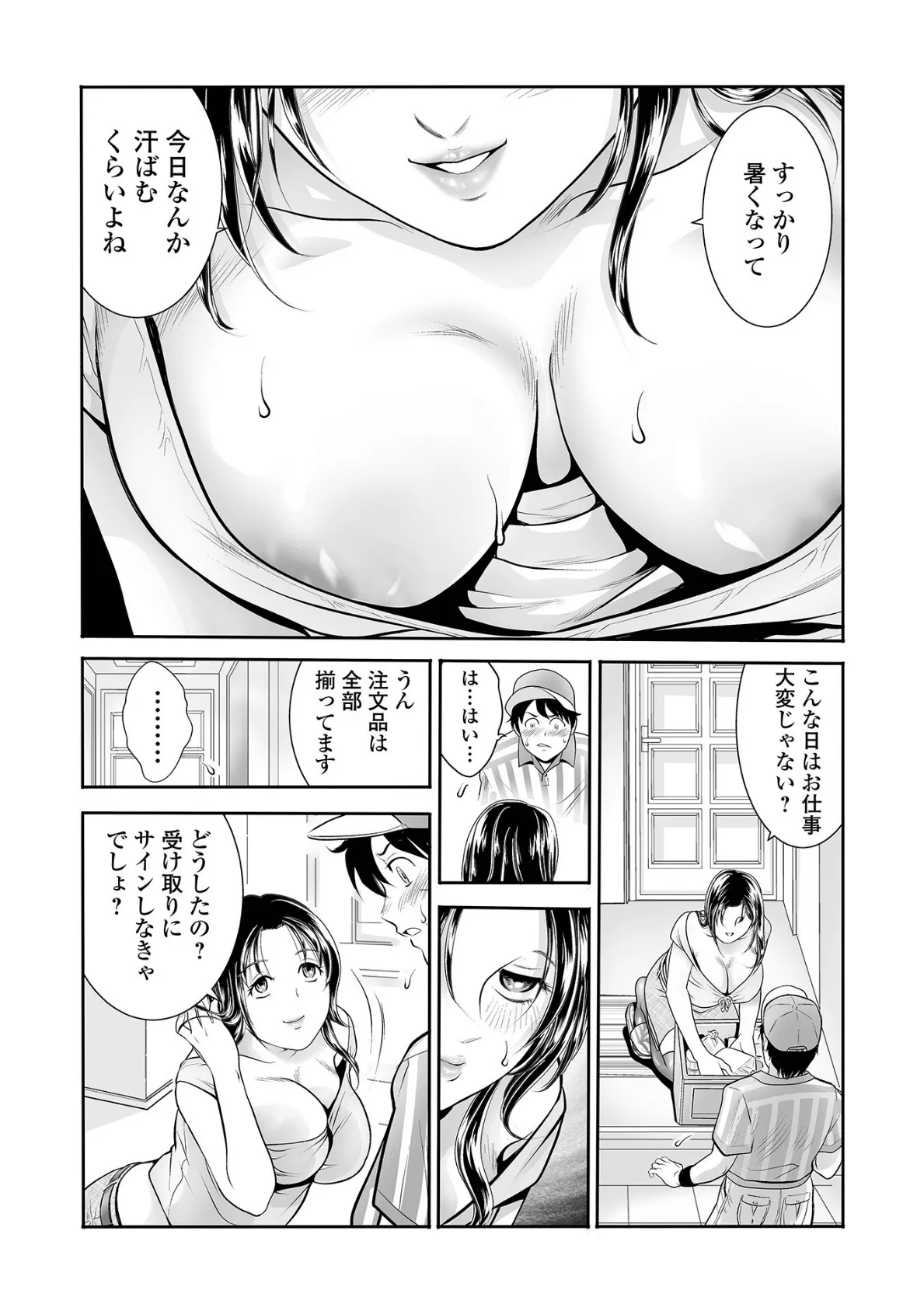 裸エプロンと美魔女 4ページ