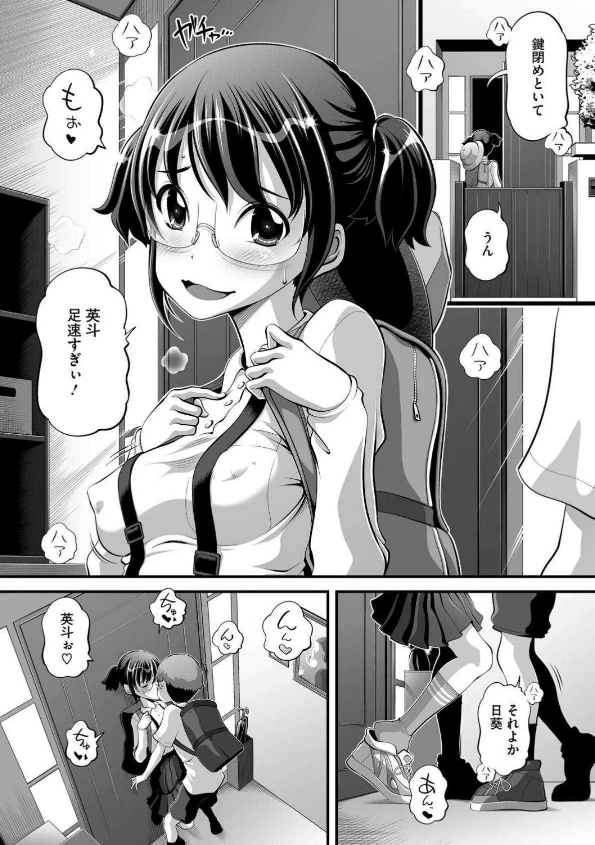 駆け出したいほど無我夢中 2ページ