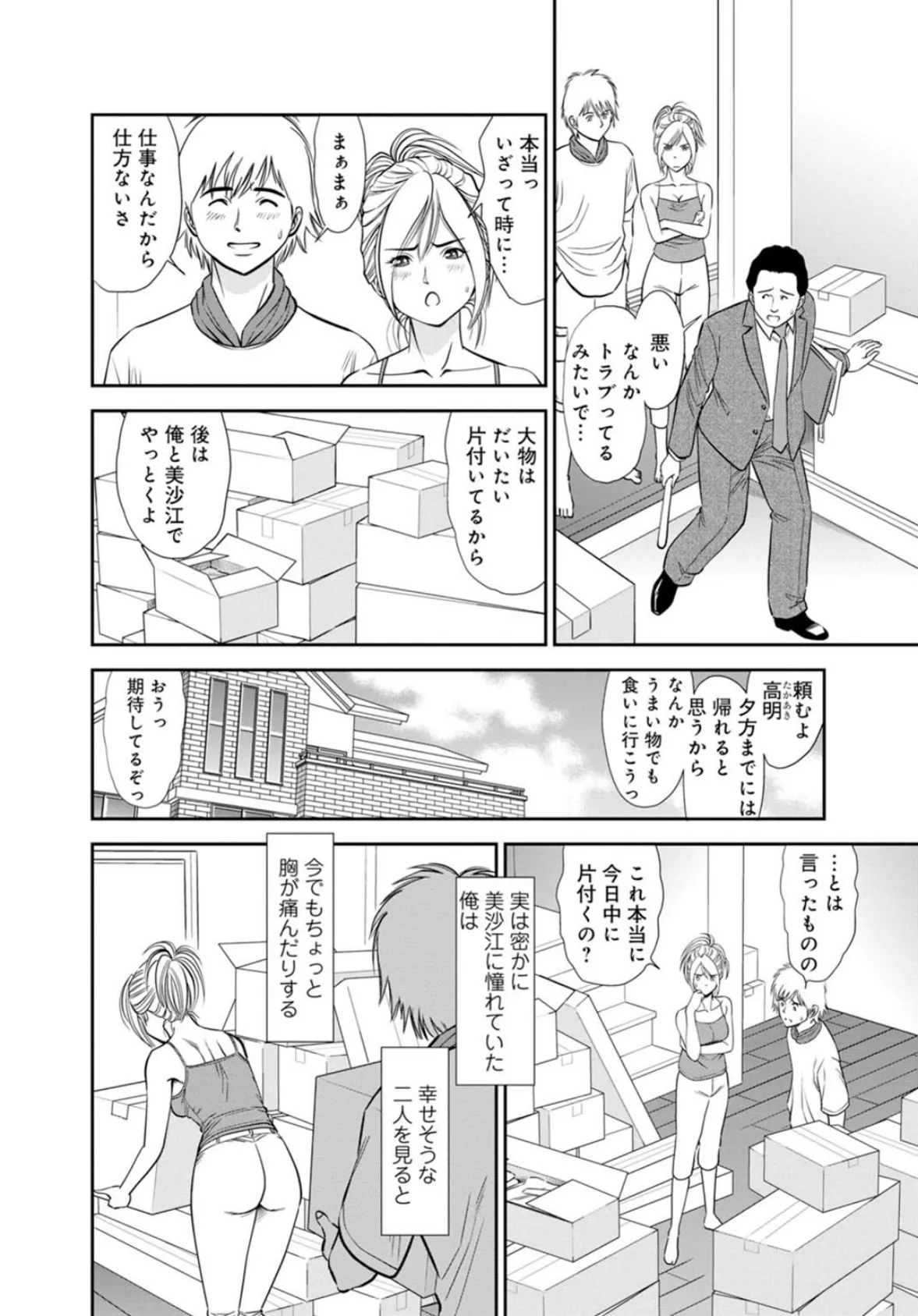カラミざかりの女たち〜なんで私こんなにイッちゃうの！？〜スペシャルセレクション〜マンネリNG！こんなの知らない…編〜 6ページ