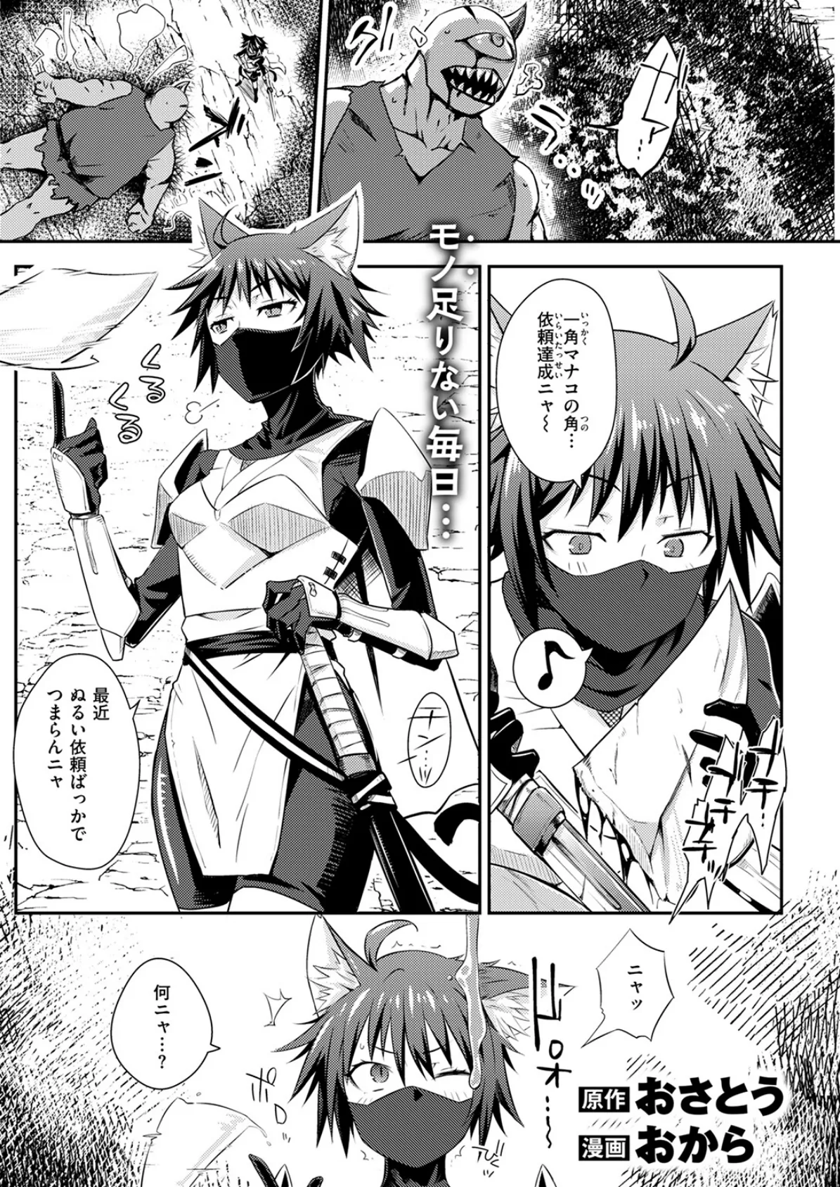 貞操逆転世界のネコちゃん忍者 3ページ