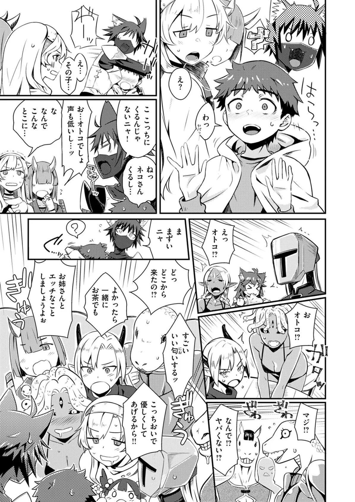貞操逆転世界のネコちゃん忍者 9ページ