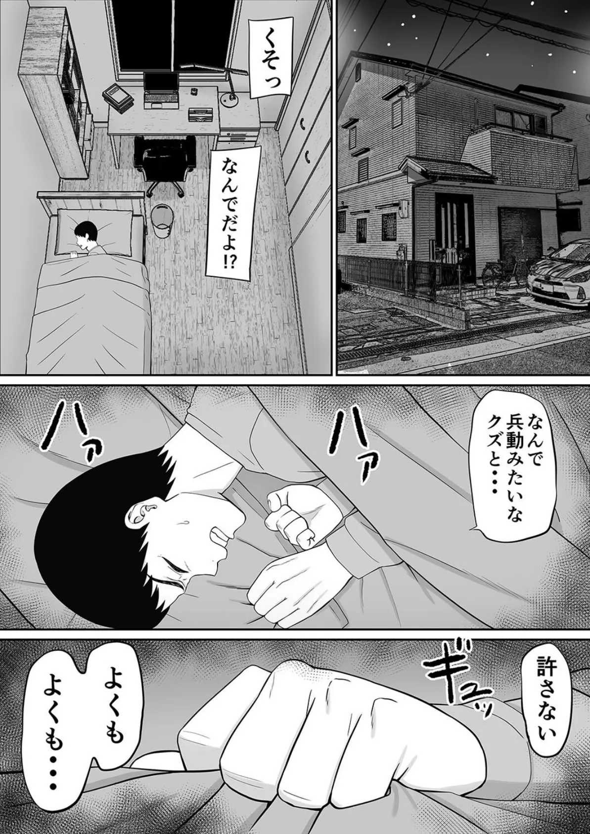 イジメっ子に母を寝取られた話、誰か聞きたい？（11） 7ページ