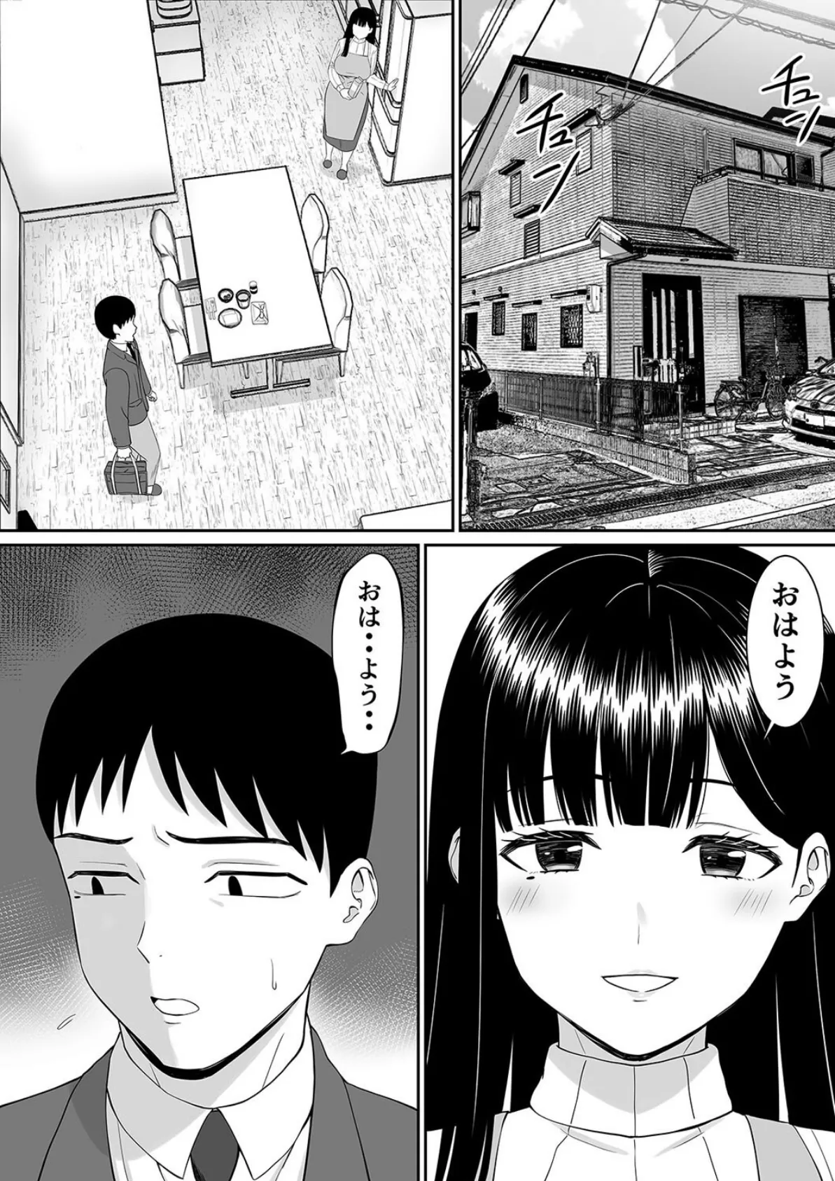 イジメっ子に母を寝取られた話、誰か聞きたい？（11） 8ページ