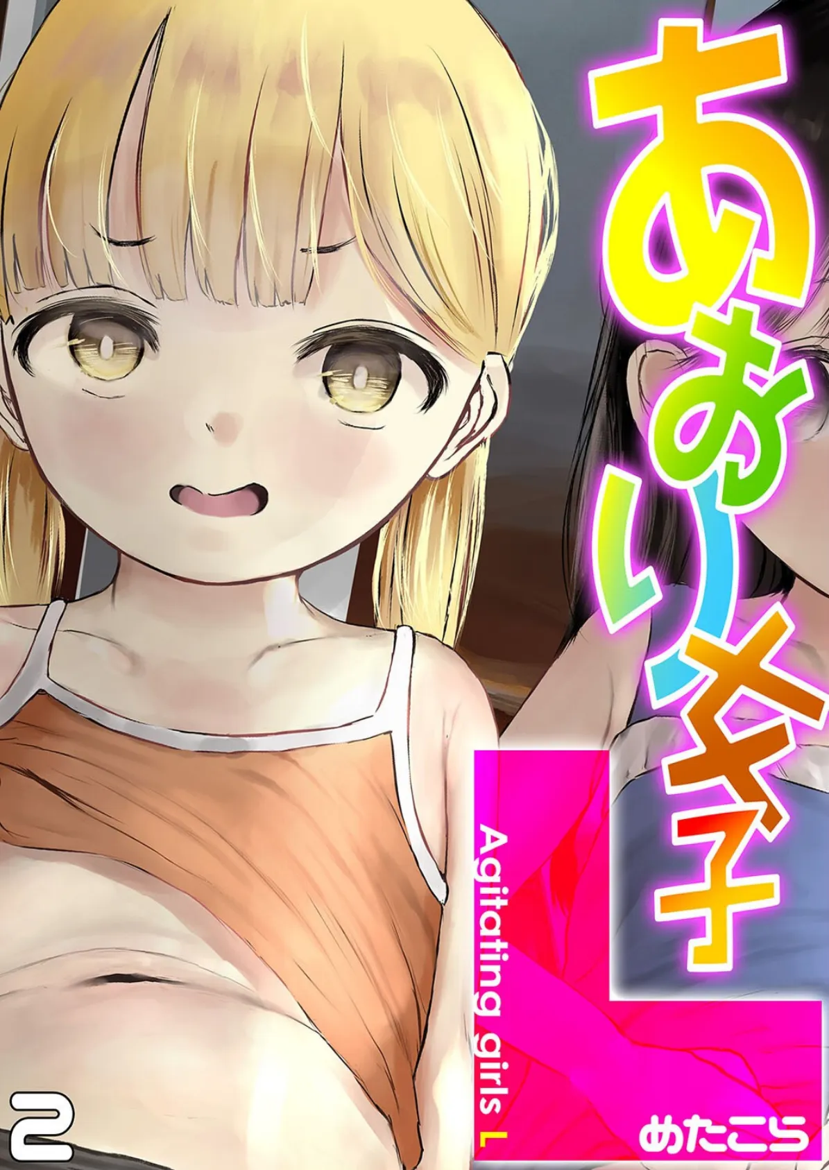 あおり女子L(2)