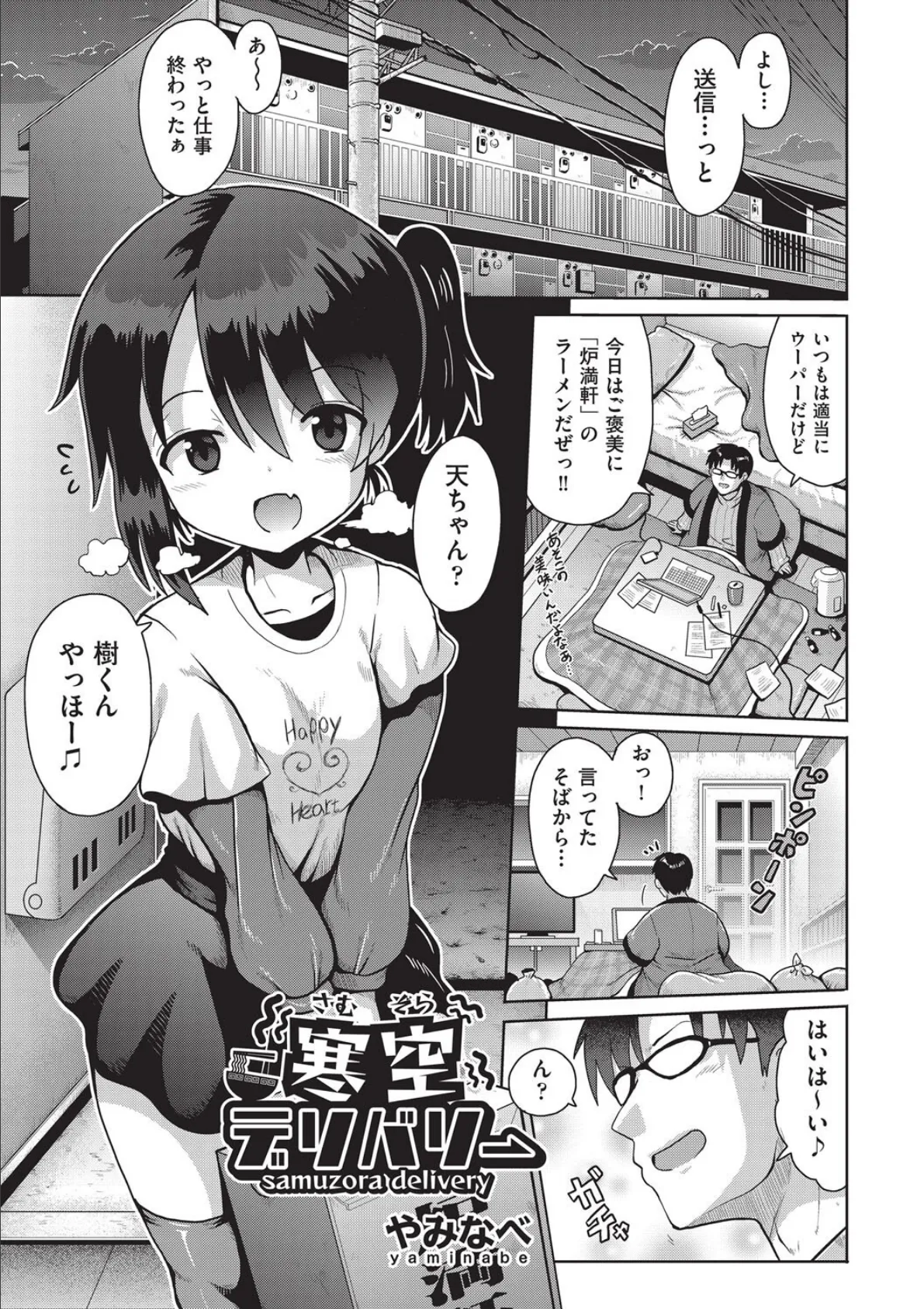 寒空デリバリー