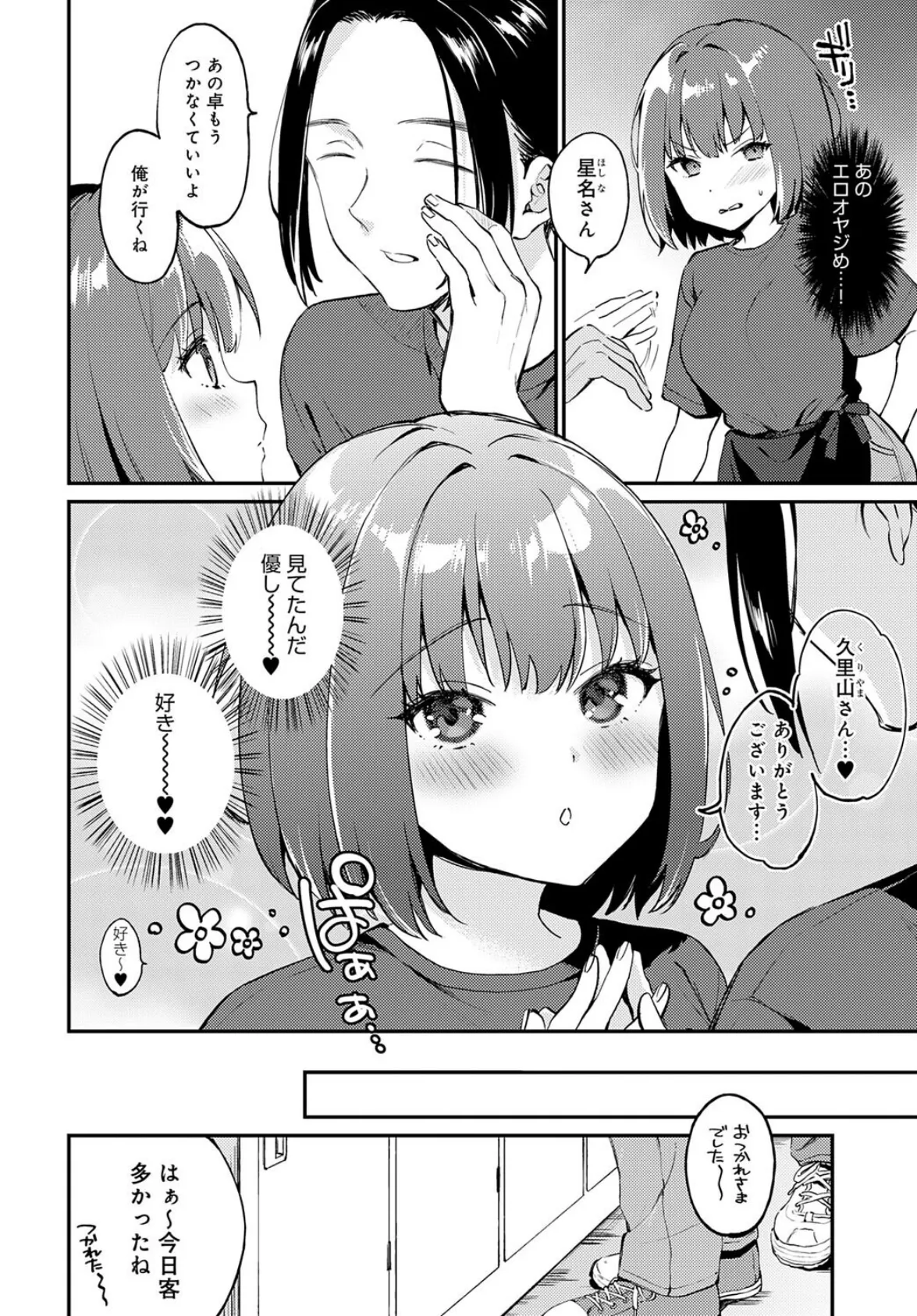 だだもれイノセンス 2ページ
