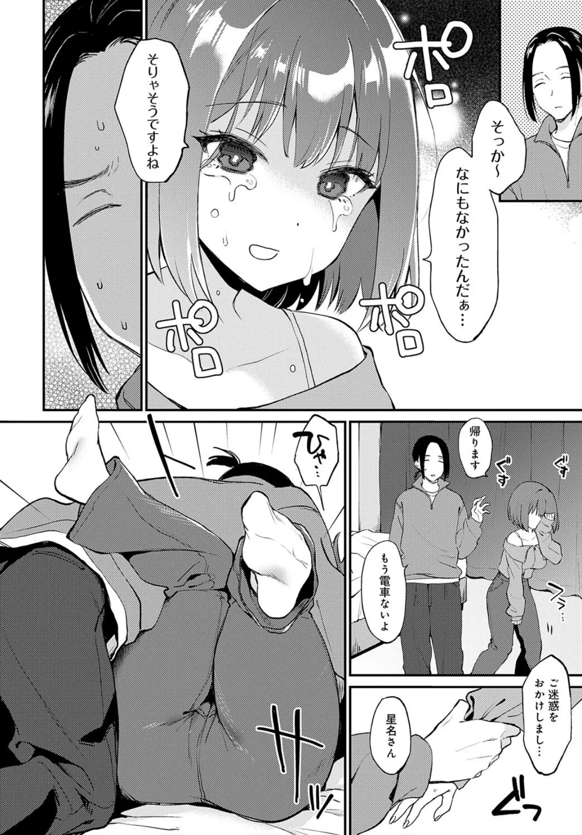 だだもれイノセンス 8ページ