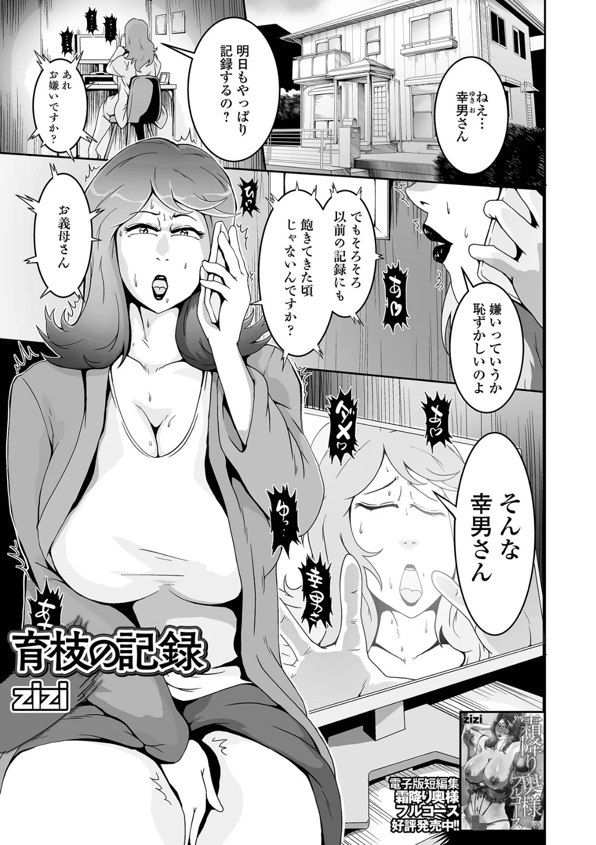育枝の記録