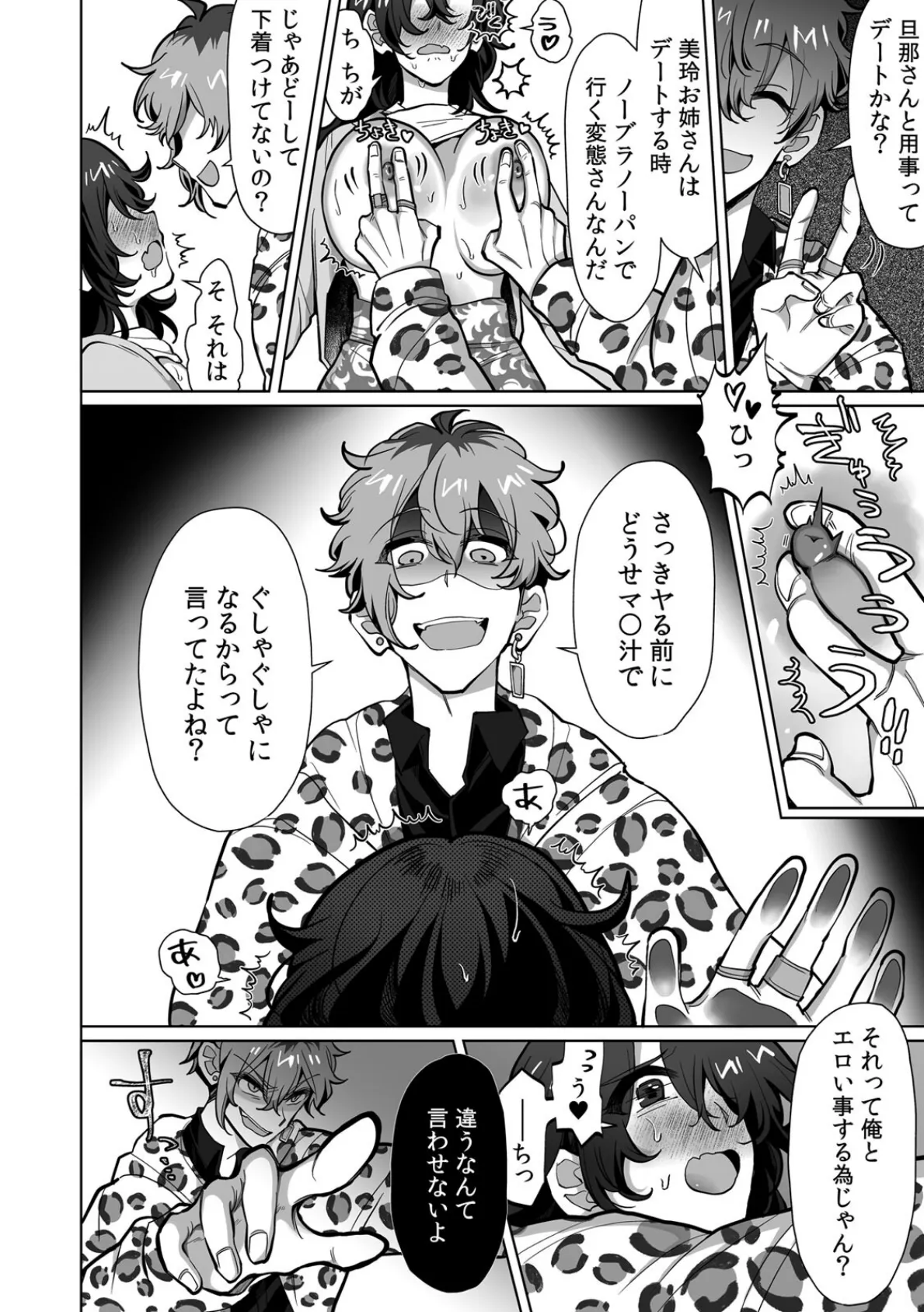 ネトラレ人妻、マゾ覚醒。〜年下チャラ男の専用凸ケースになりました〜（8） 4ページ