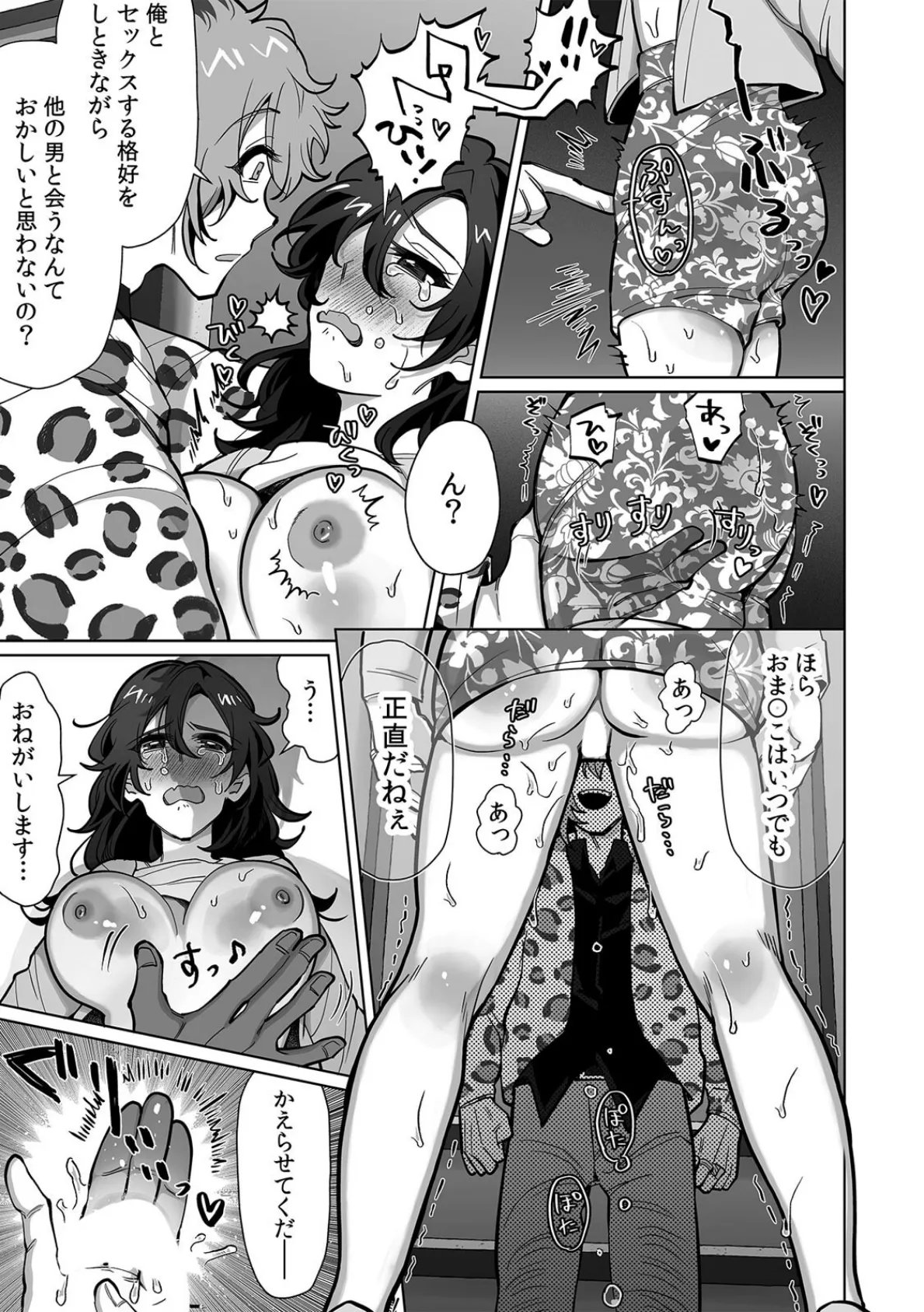 ネトラレ人妻、マゾ覚醒。〜年下チャラ男の専用凸ケースになりました〜（8） 5ページ