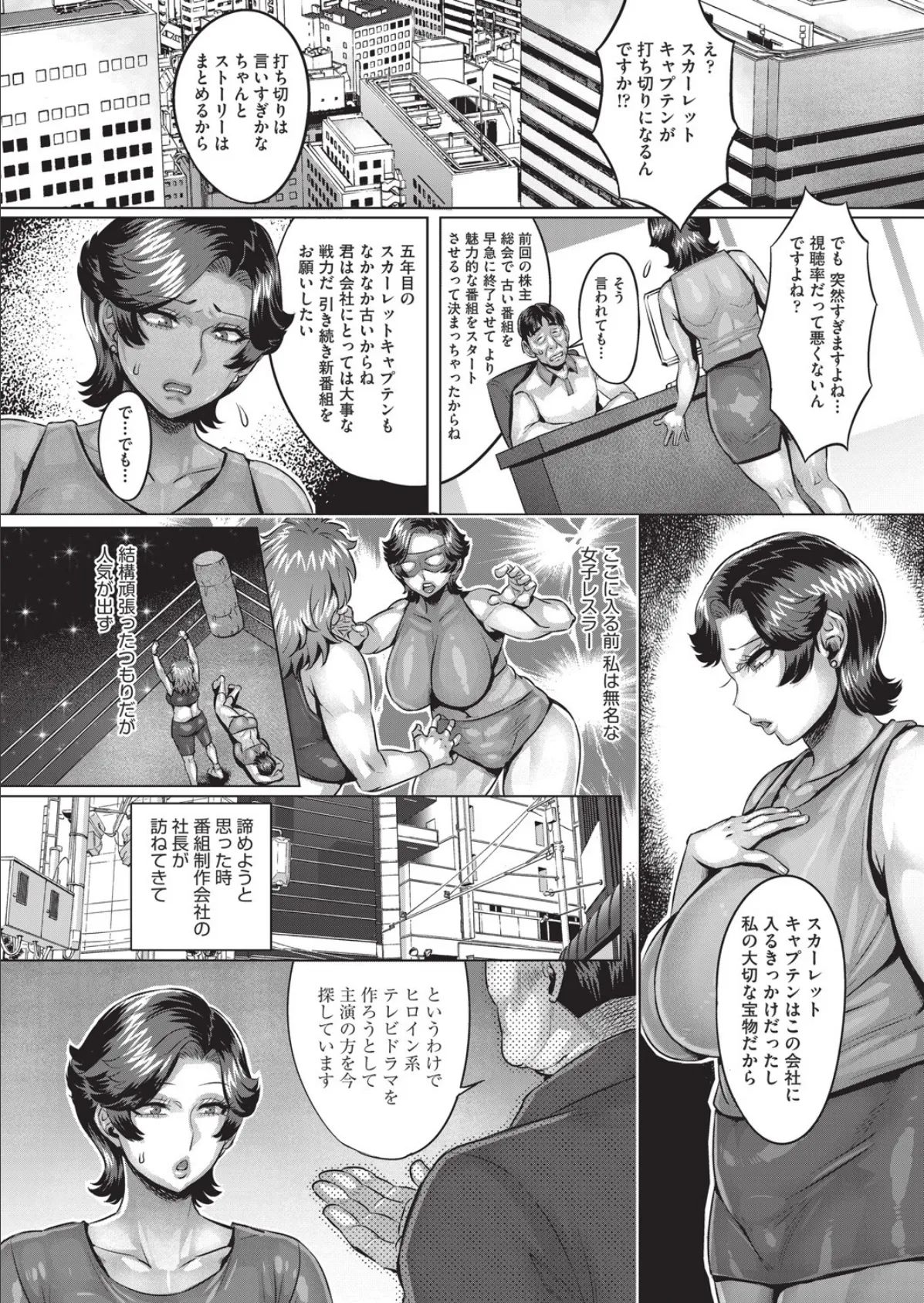 緋色のクライマックス 2ページ