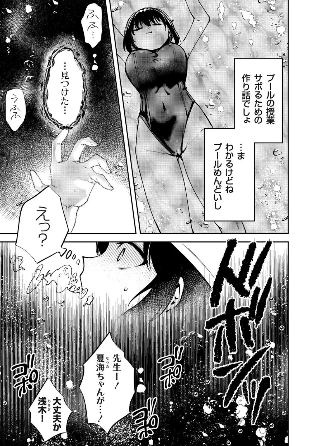 水底の白昼夢 幽霊とスク水と乳首エッチ 3ページ
