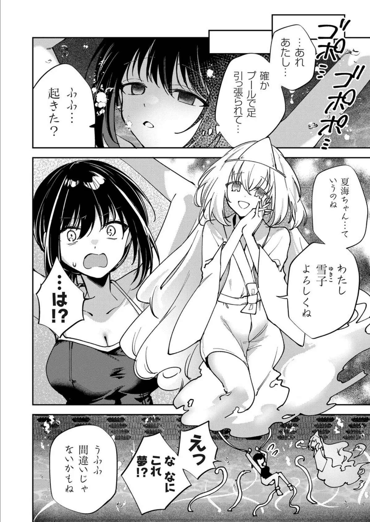 水底の白昼夢 幽霊とスク水と乳首エッチ 4ページ