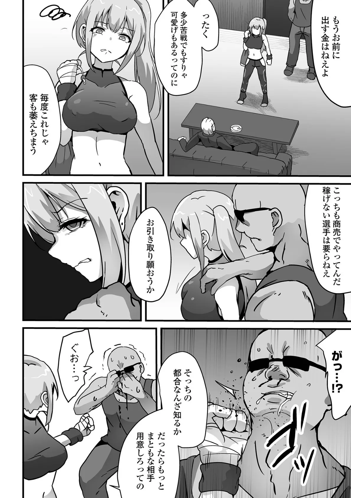 COMICオルガ vol.75 12ページ