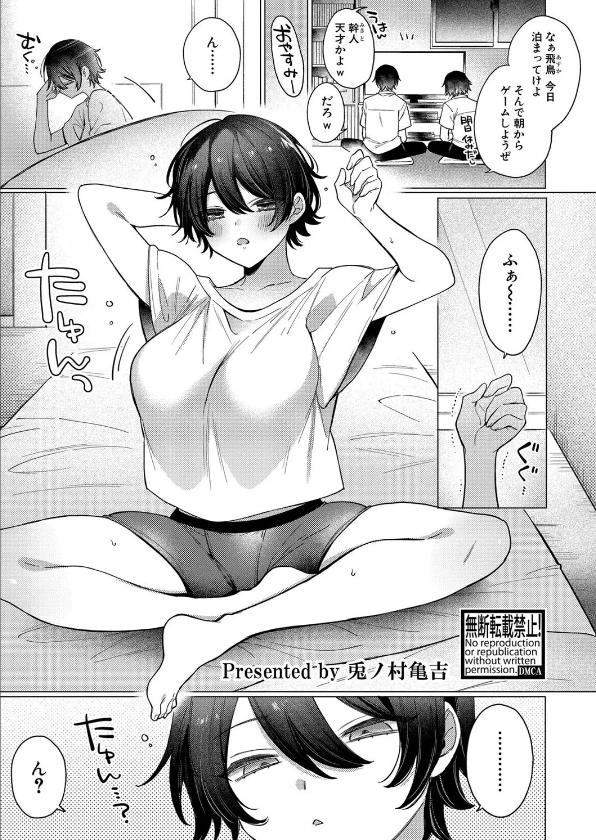 TSの治し方〜親友とセックスってマジですか!?〜