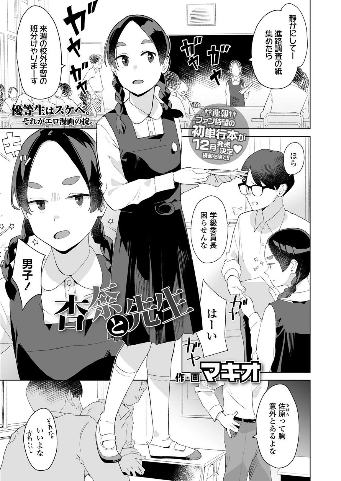 杏奈と先生