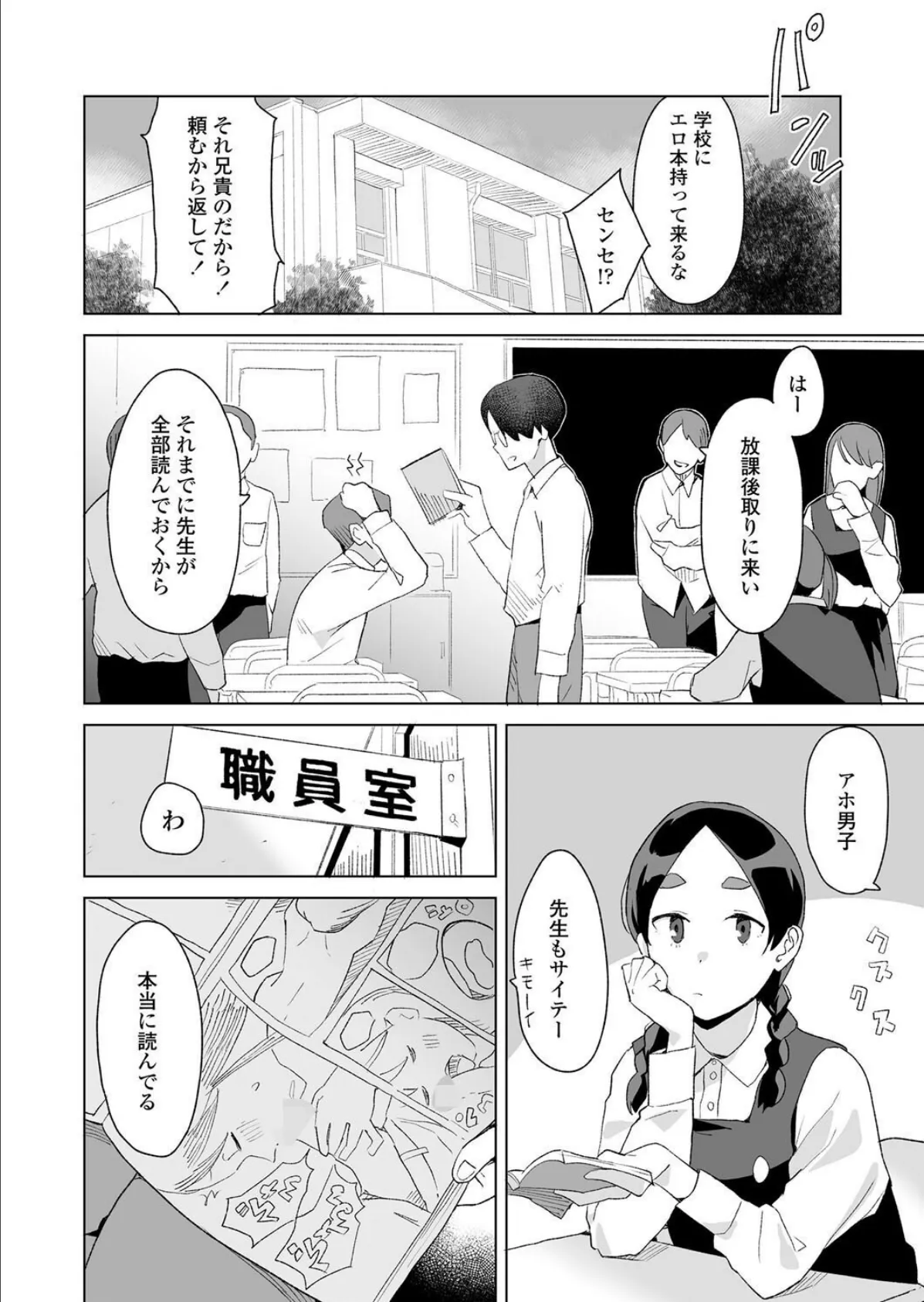 杏奈と先生 4ページ