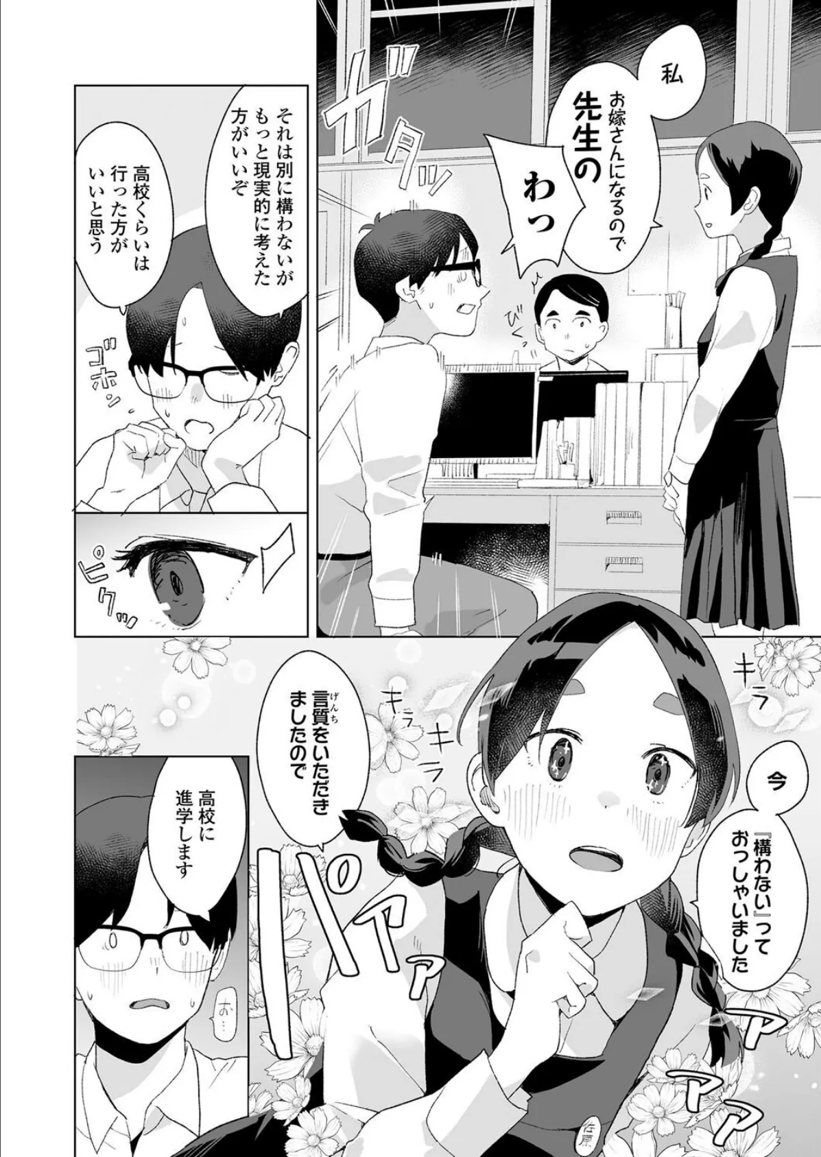 杏奈と先生 6ページ
