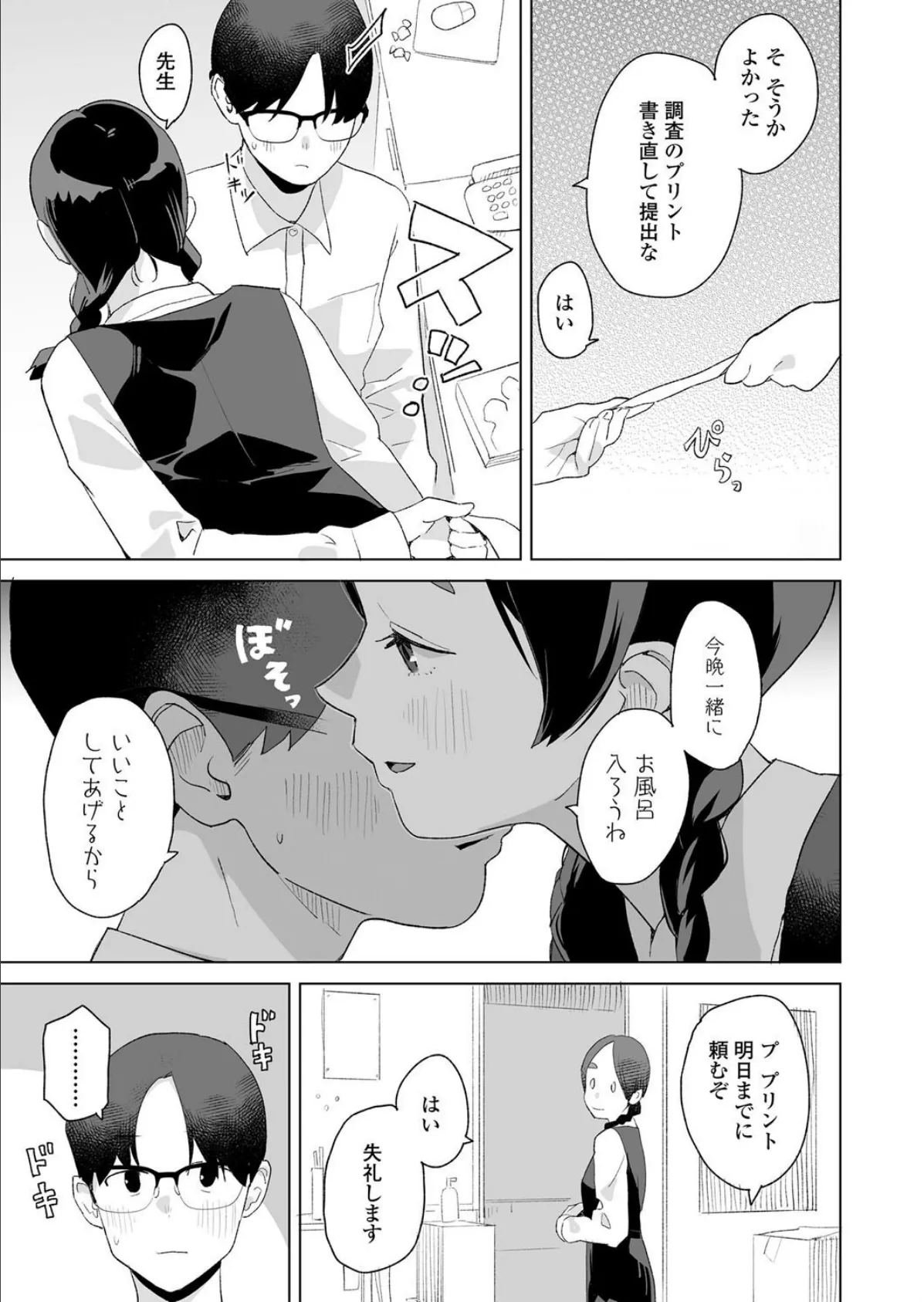 杏奈と先生 7ページ