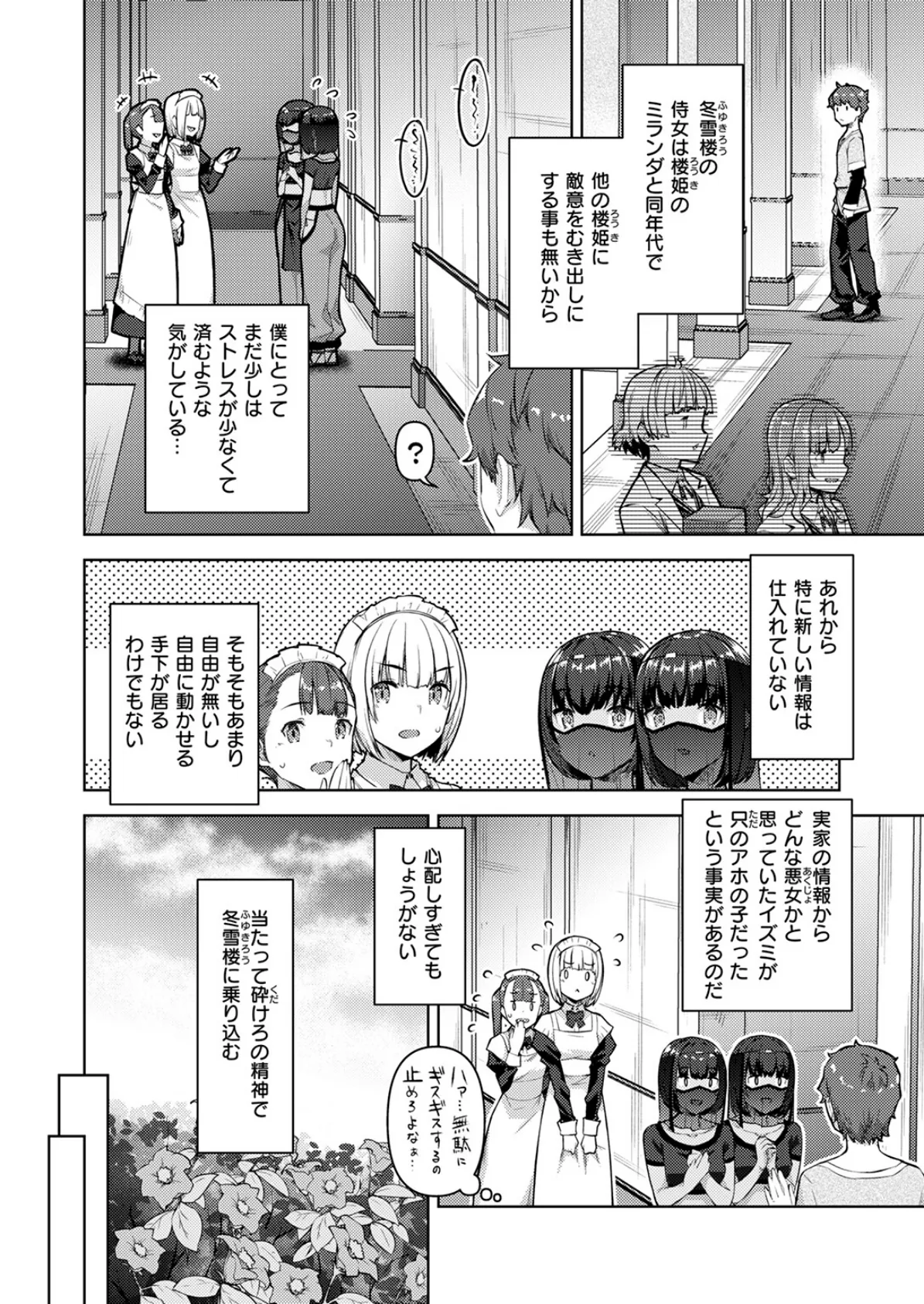 転職希望だった社畜、なぜか転移召喚されて後宮の主になる 第5話 4ページ