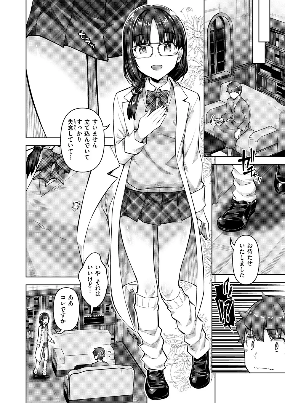 転職希望だった社畜、なぜか転移召喚されて後宮の主になる 第5話 6ページ