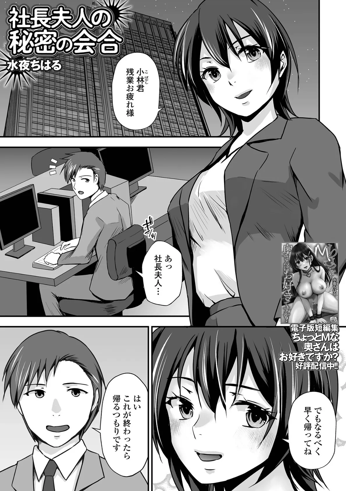 社長夫人の秘密の会合