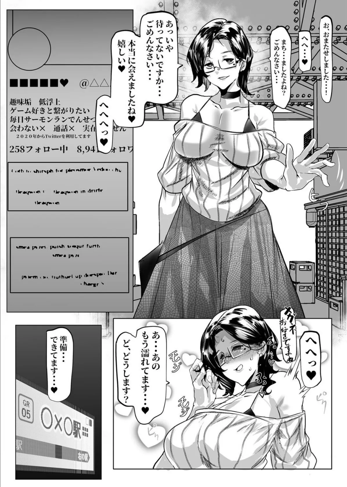 負け雌なおんなのこ（3） 8ページ
