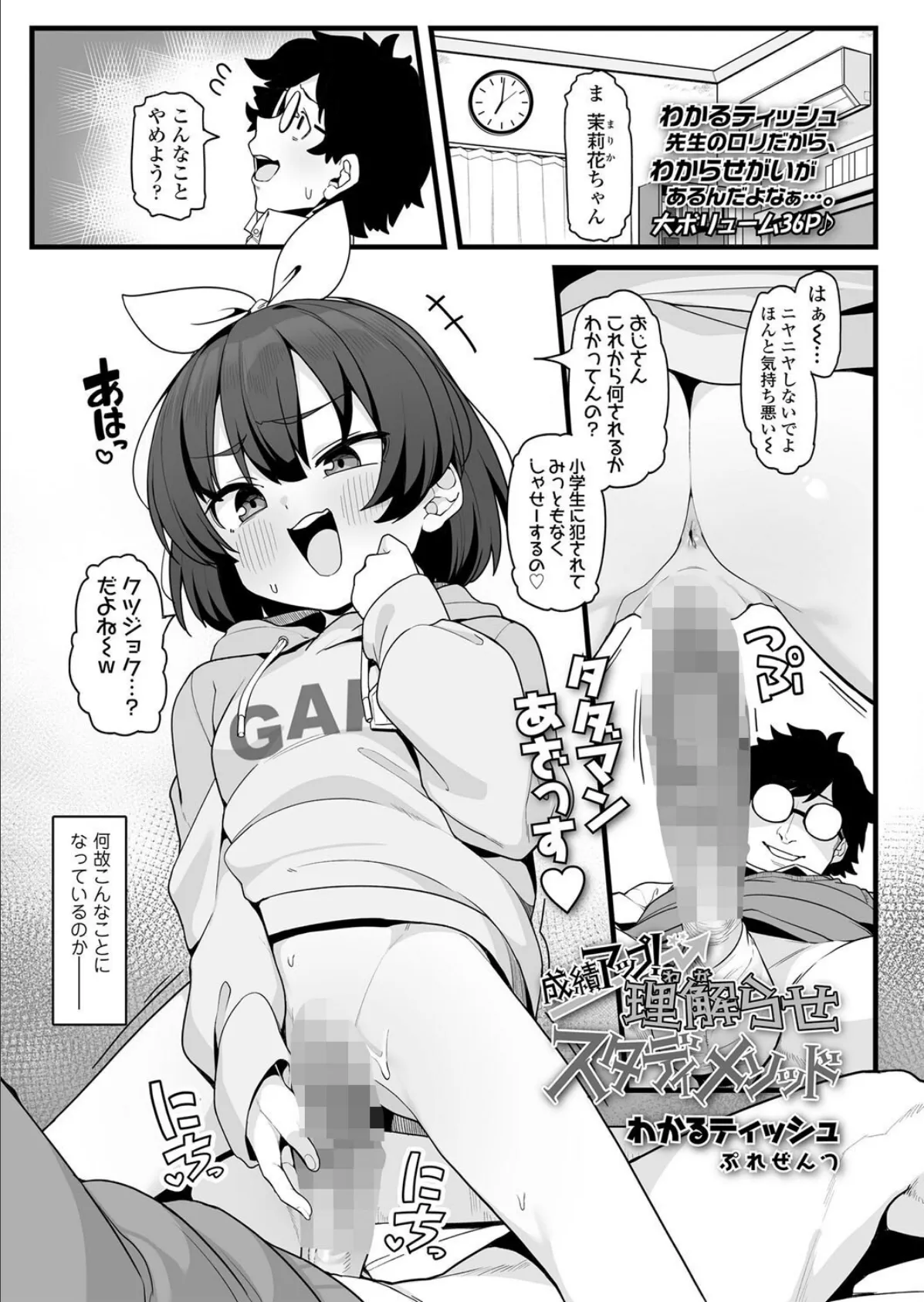 成績アップ! 理解(わか)らせスタディメソッド
