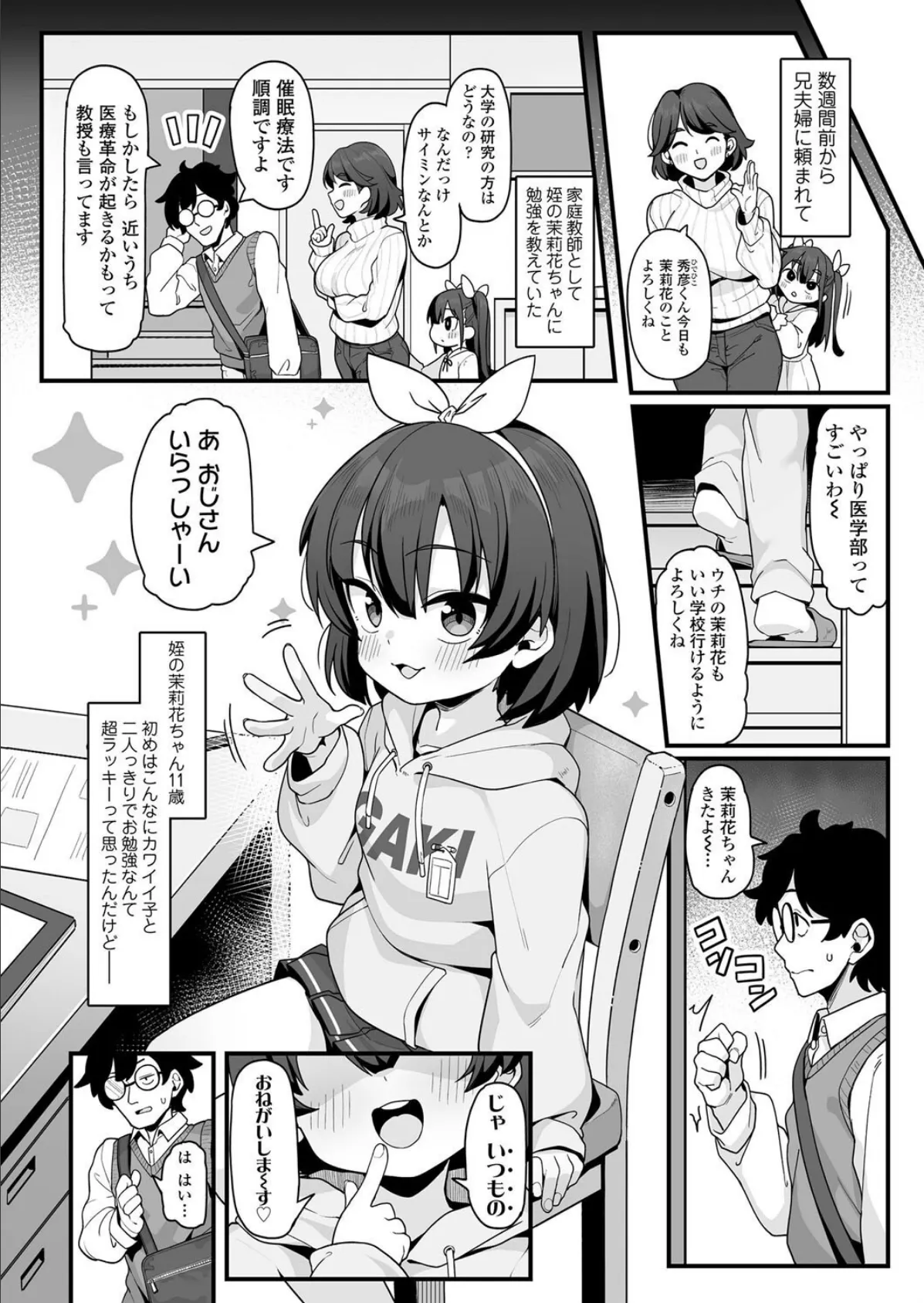 成績アップ！ 理解（わか）らせスタディメソッド 2ページ