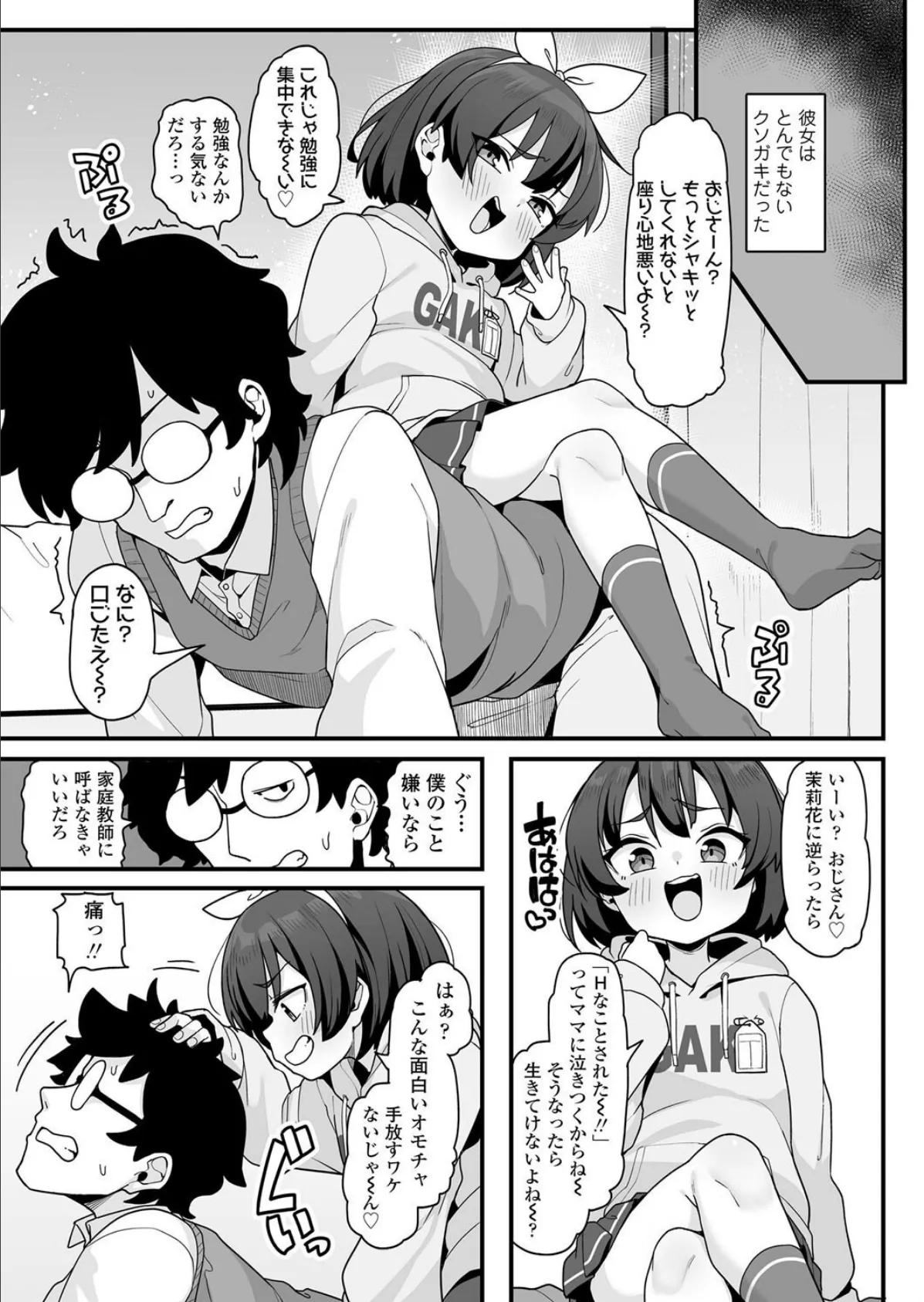 成績アップ！ 理解（わか）らせスタディメソッド 3ページ