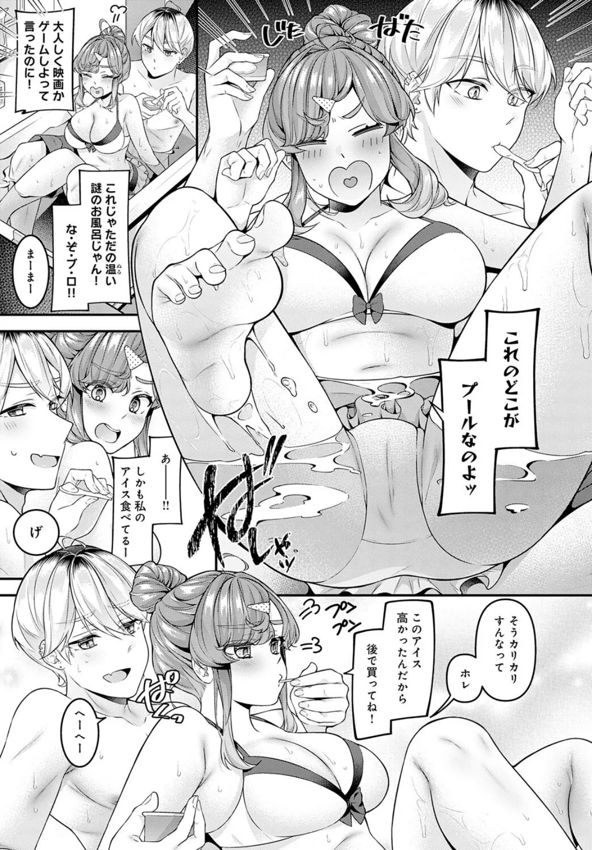 自宅でSUMMER☆VACATION 3ページ
