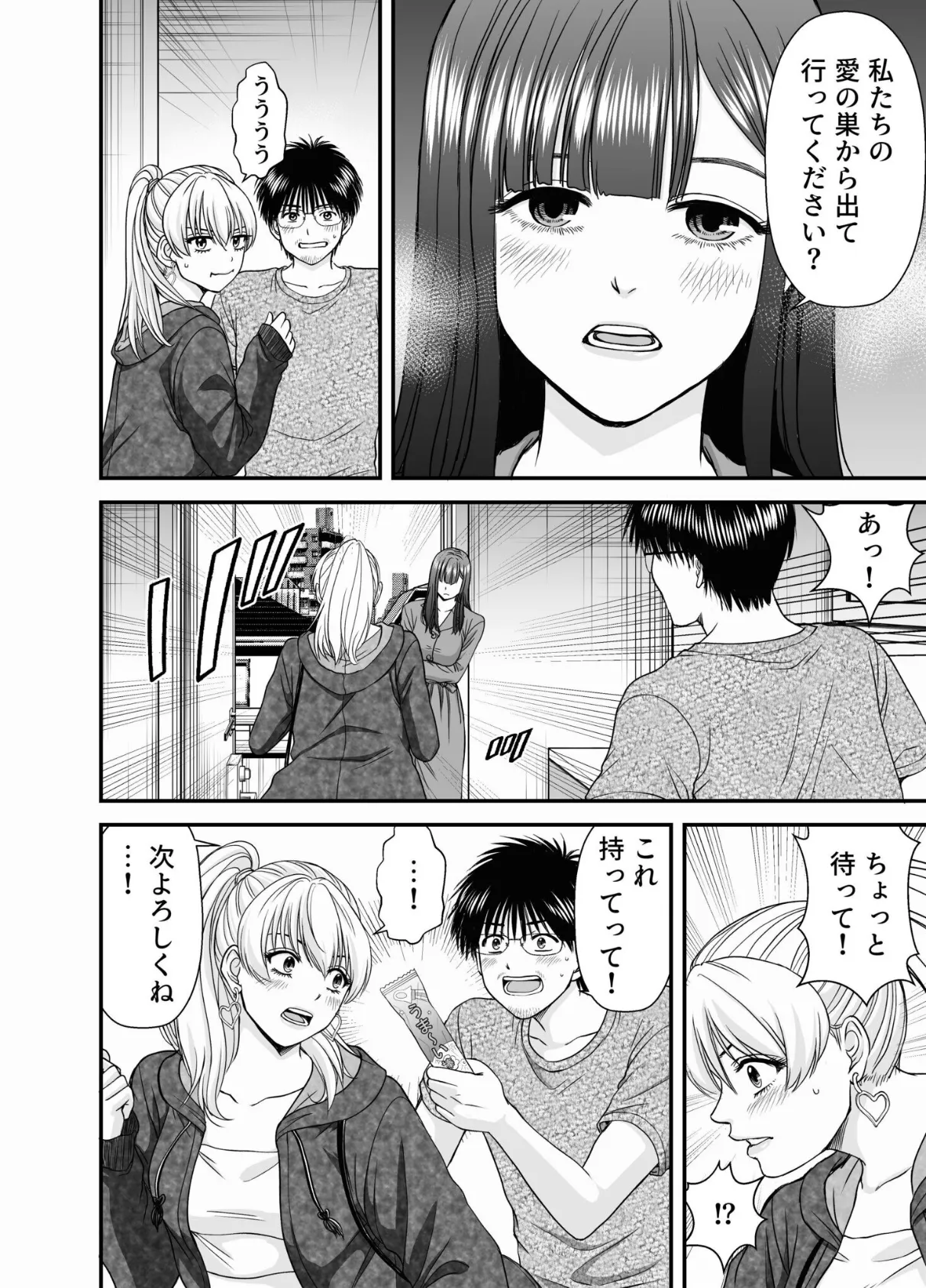 仮想結婚倶楽部（4） 10ページ