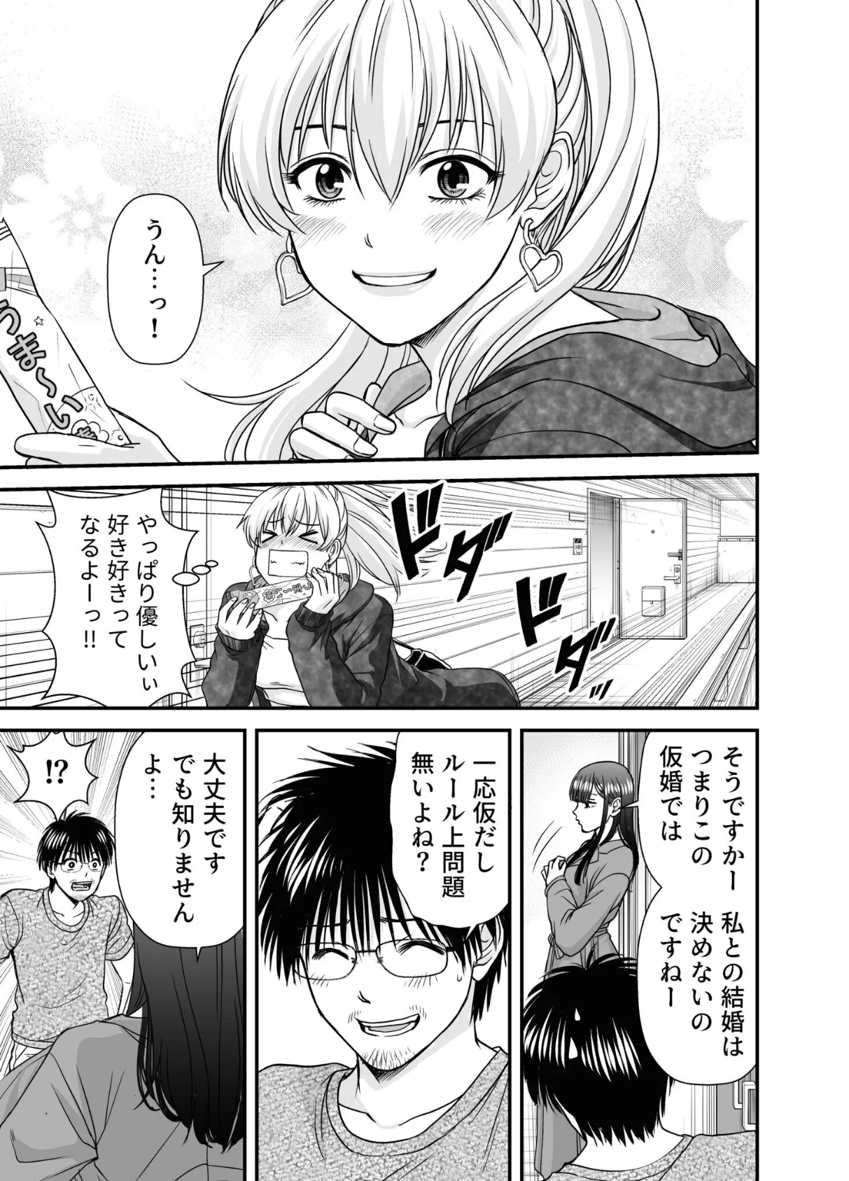 仮想結婚倶楽部（4） 11ページ