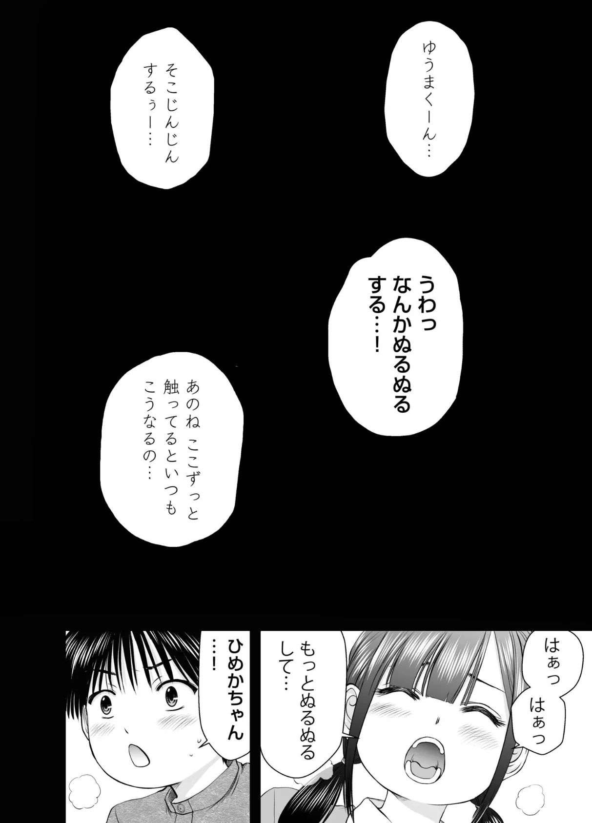 仮想結婚倶楽部（4） 3ページ