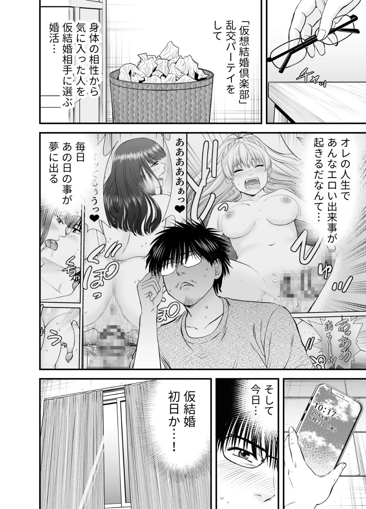 仮想結婚倶楽部（4） 6ページ