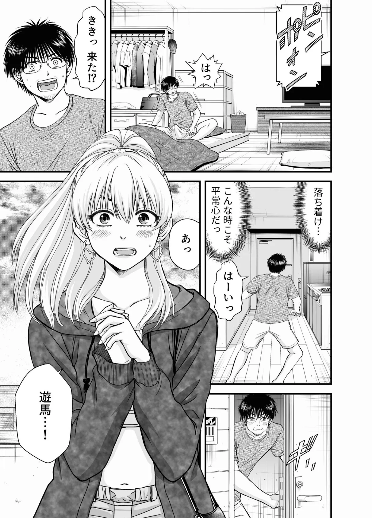 仮想結婚倶楽部（4） 7ページ