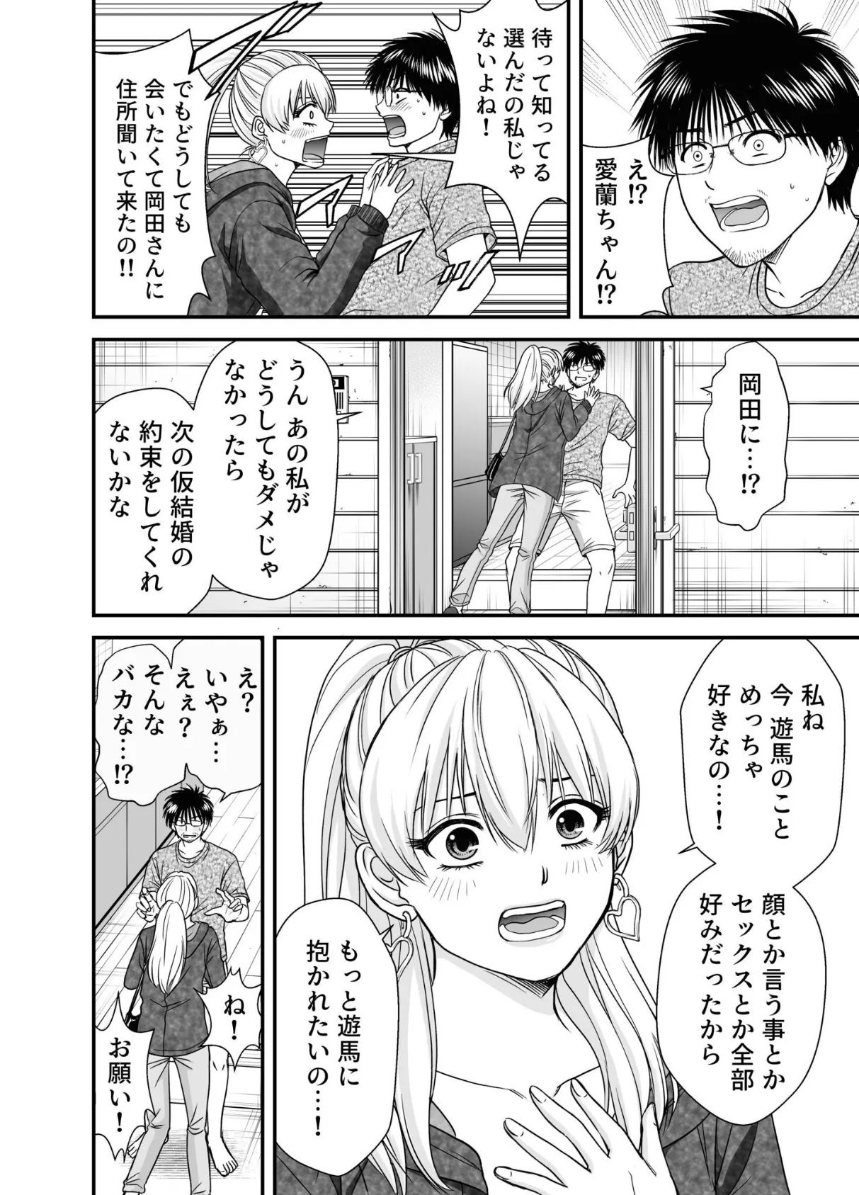 仮想結婚倶楽部（4） 8ページ