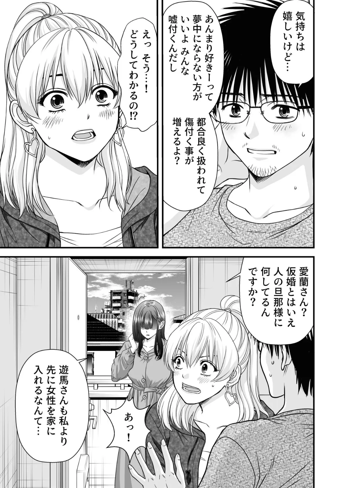 仮想結婚倶楽部（4） 9ページ