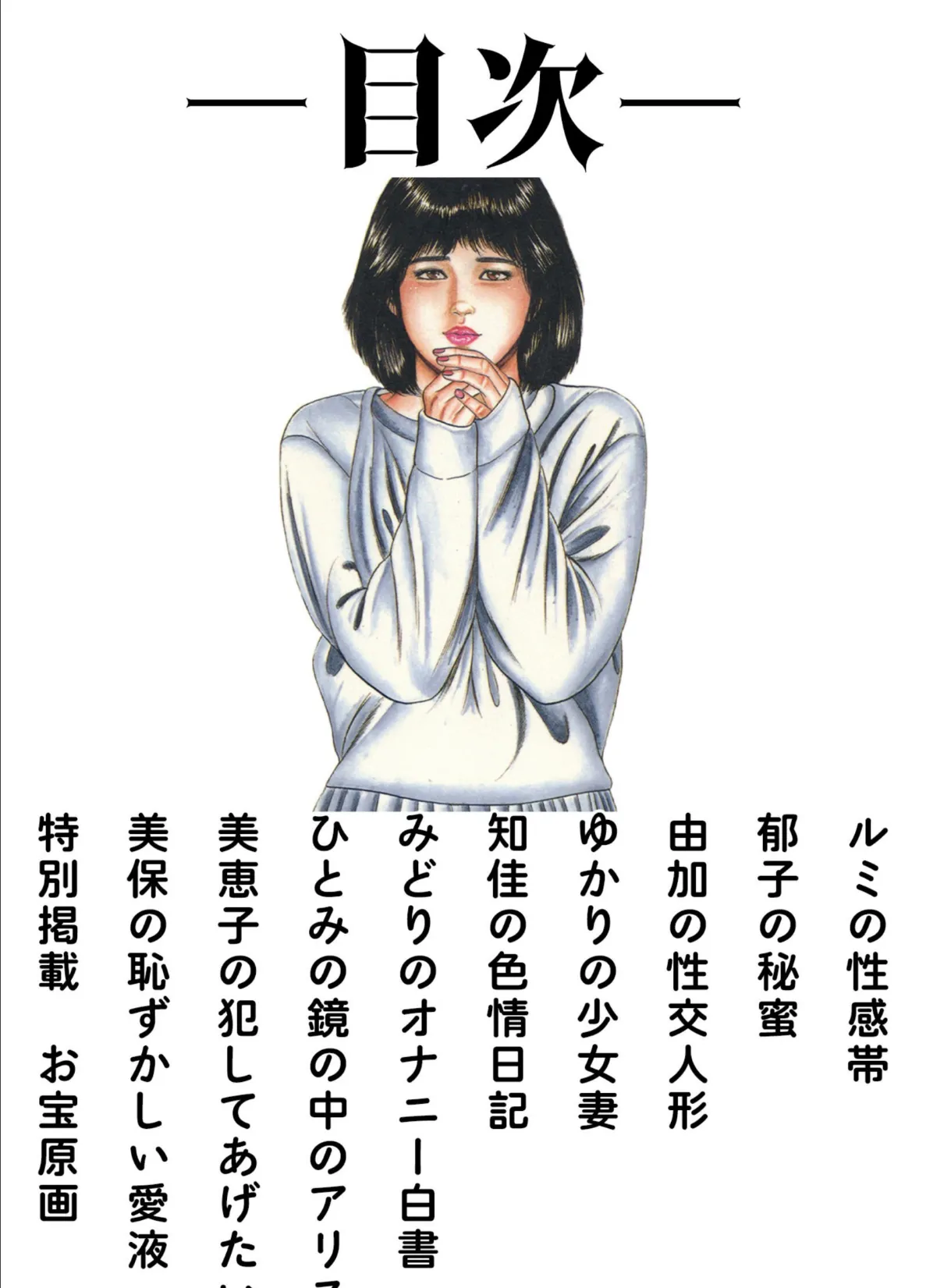 三条友美全集 第6巻 診察編＜お宝原画入り特別版＞・三条友美アンソロジー12 2ページ
