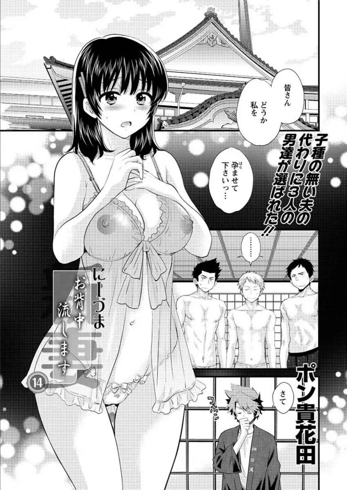 にーづまお背中流します (14)