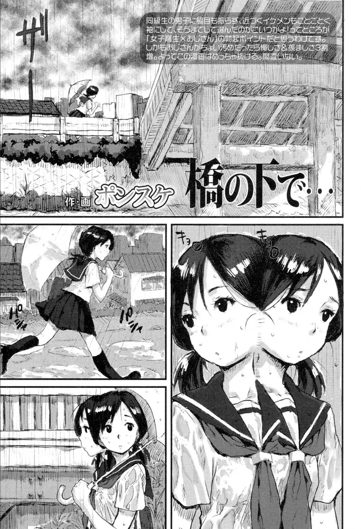 橋の下で…