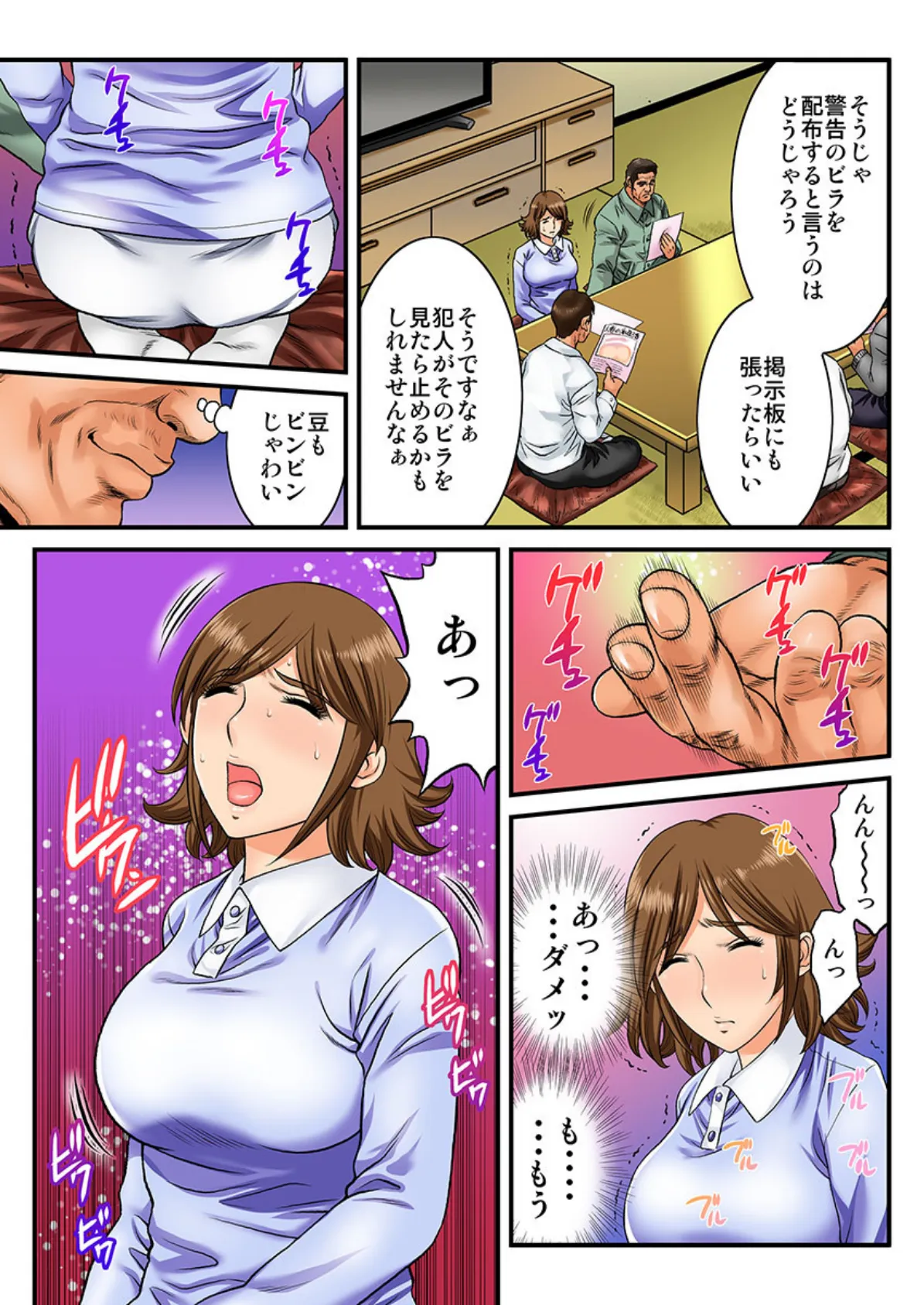 そして団地妻は堕ちてイク… 3 5ページ