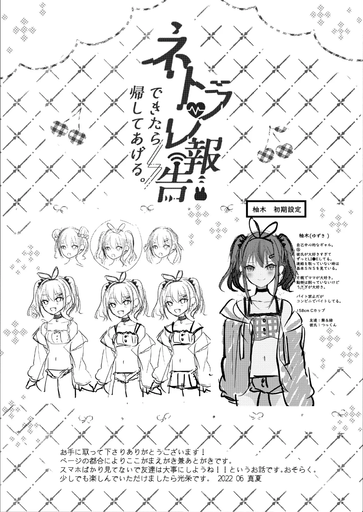 ネトラレ報告できたら帰してあげる。 3ページ